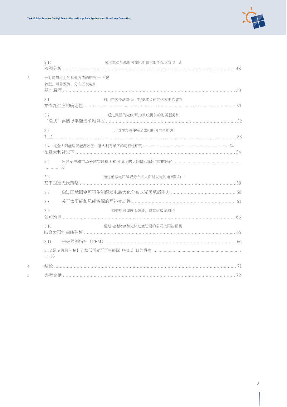 IEA PVPS：2026可变可再生能源向稳定电力转化的核心策略与全球案例分析报告（英文版）（74页）.pdf_第7页