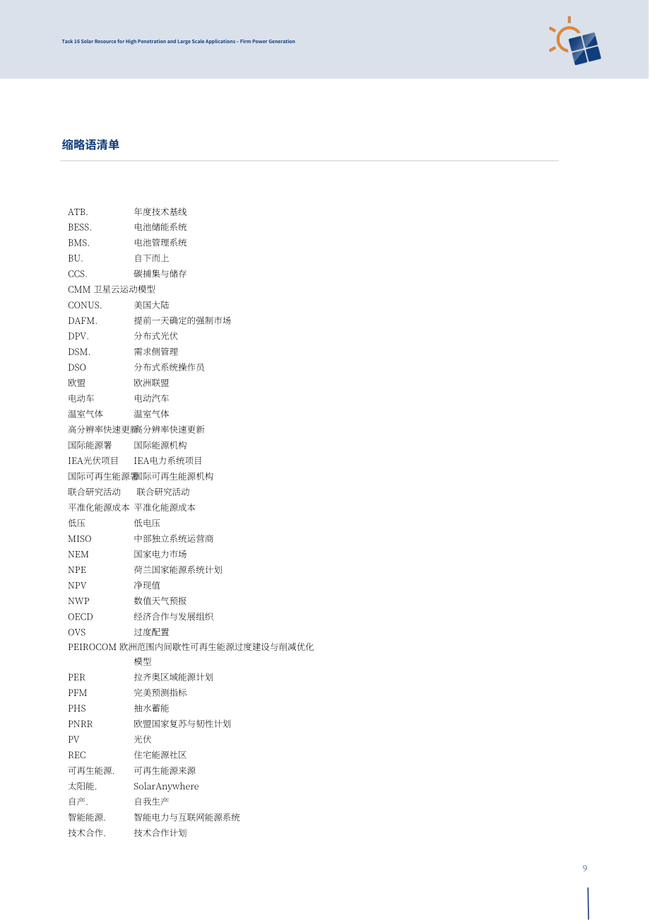 IEA PVPS：2026可变可再生能源向稳定电力转化的核心策略与全球案例分析报告（英文版）（74页）.pdf_第8页