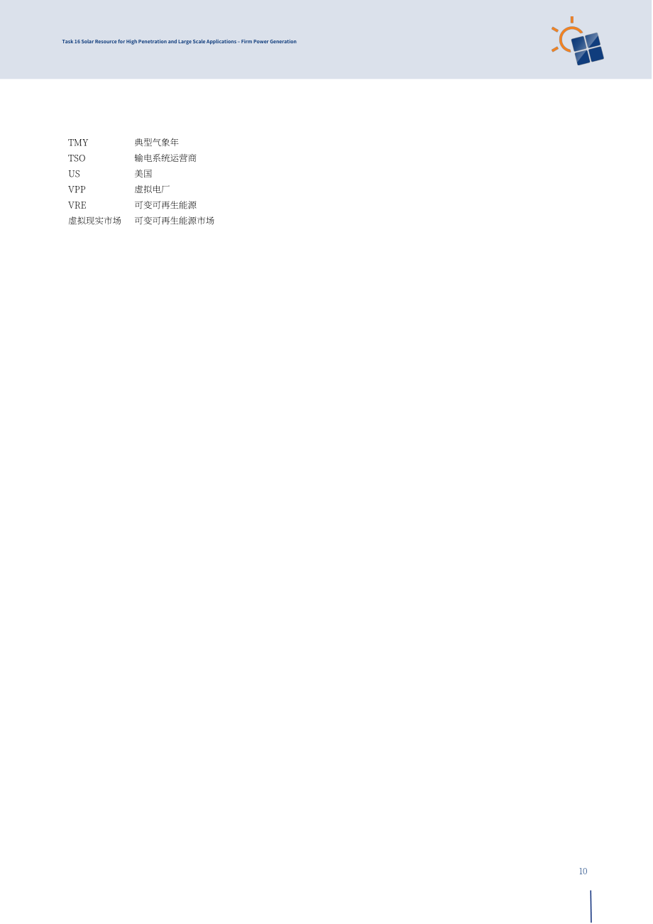 IEA PVPS：2026可变可再生能源向稳定电力转化的核心策略与全球案例分析报告（英文版）（74页）.pdf_第9页