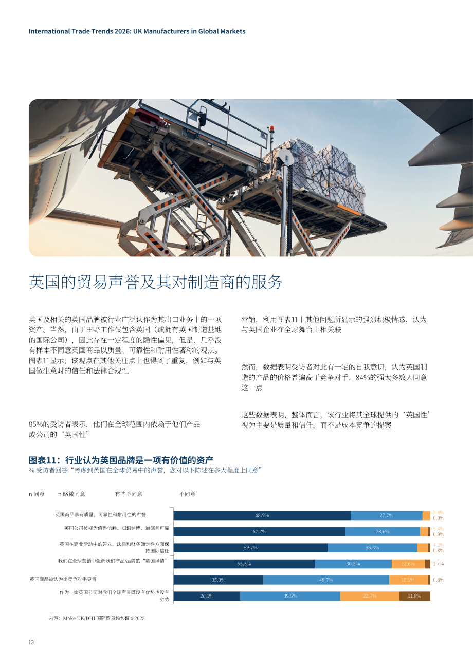 英国制造商组织：2026年国际贸易趋势报告：英国制造业的全球参与图景（英文版）（24页）.pdf_第13页