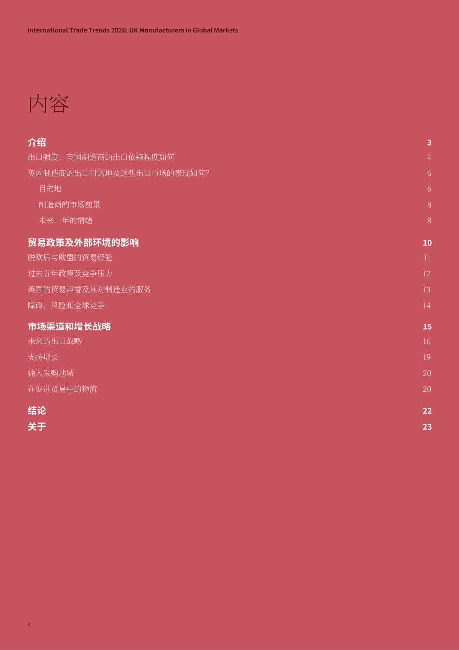 英国制造商组织：2026年国际贸易趋势报告：英国制造业的全球参与图景（英文版）（24页）.pdf_第2页