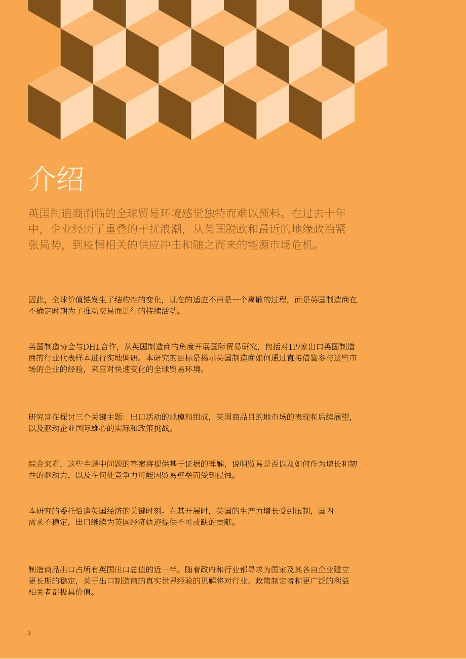 英国制造商组织：2026年国际贸易趋势报告：英国制造业的全球参与图景（英文版）（24页）.pdf_第3页