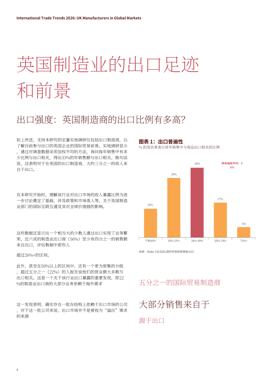 英国制造商组织：2026年国际贸易趋势报告：英国制造业的全球参与图景（英文版）（24页）.pdf_第4页