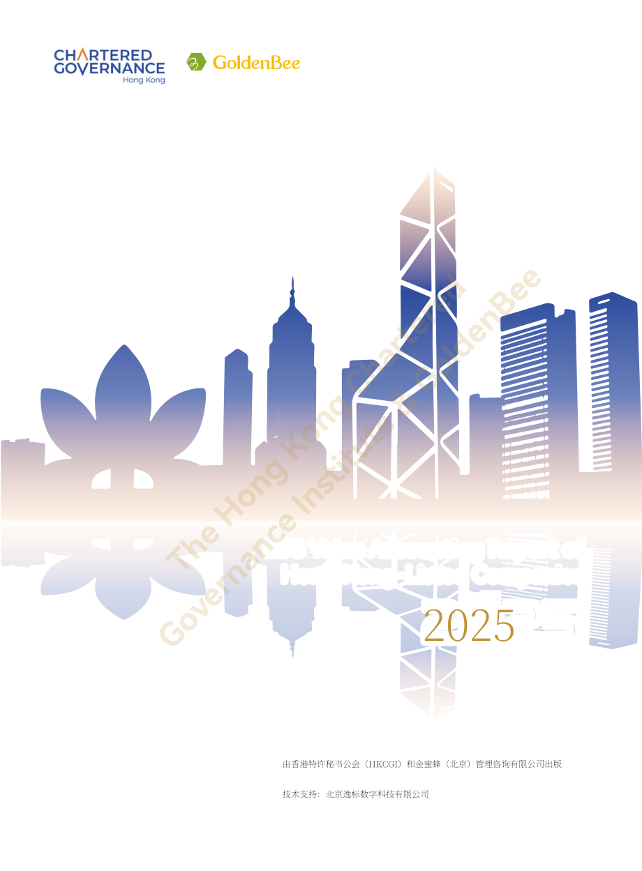 香港公司治理公会：香港上市公司ESG价值核算报告（2025）（英文版）（49页）.pdf_第1页