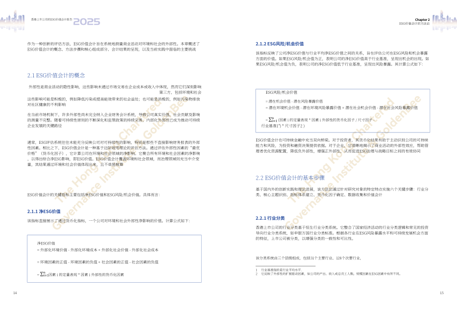 香港公司治理公会：香港上市公司ESG价值核算报告（2025）（英文版）（49页）.pdf_第11页