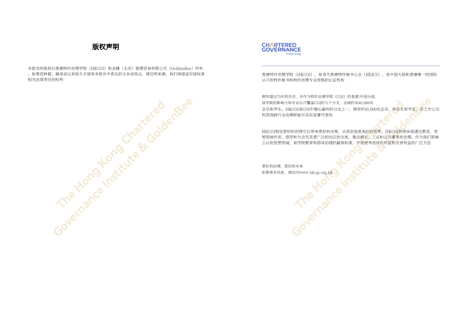 香港公司治理公会：香港上市公司ESG价值核算报告（2025）（英文版）（49页）.pdf_第3页