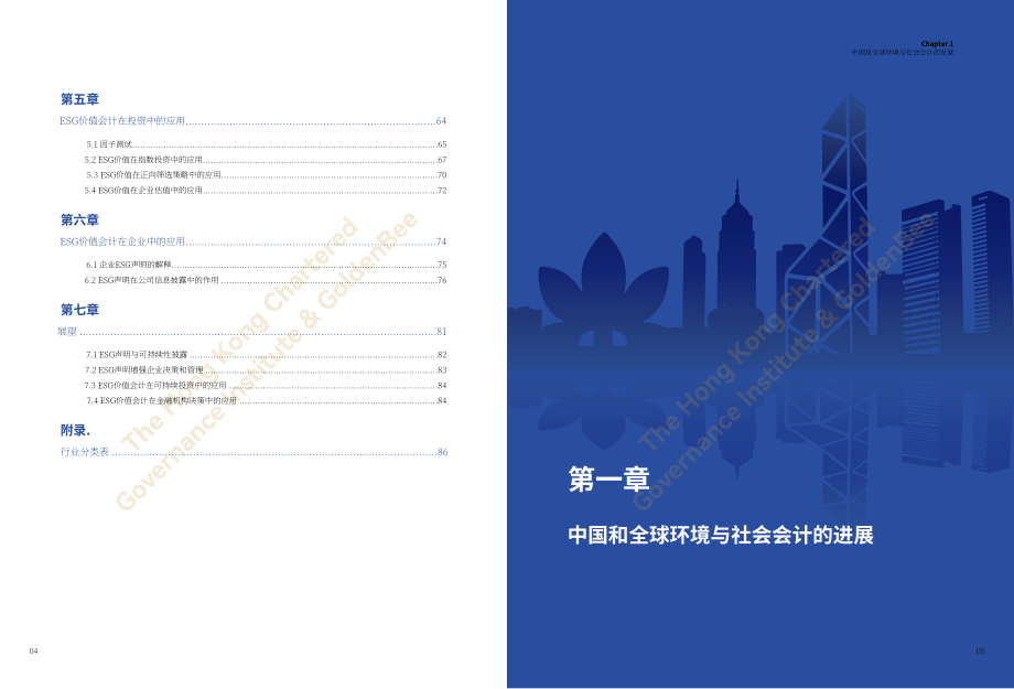 香港公司治理公会：香港上市公司ESG价值核算报告（2025）（英文版）（49页）.pdf_第6页