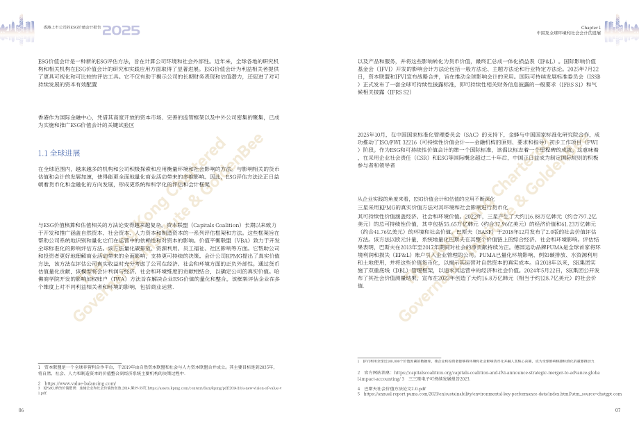 香港公司治理公会：香港上市公司ESG价值核算报告（2025）（英文版）（49页）.pdf_第7页