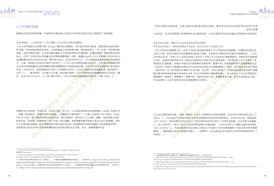 香港公司治理公会：香港上市公司ESG价值核算报告（2025）（英文版）（49页）.pdf_第8页