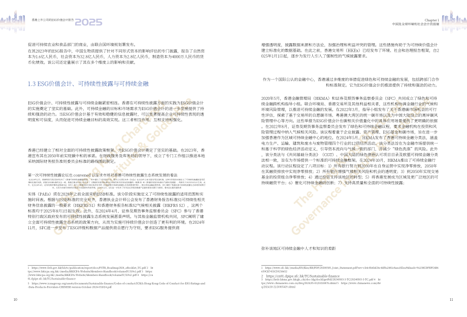 香港公司治理公会：香港上市公司ESG价值核算报告（2025）（英文版）（49页）.pdf_第9页