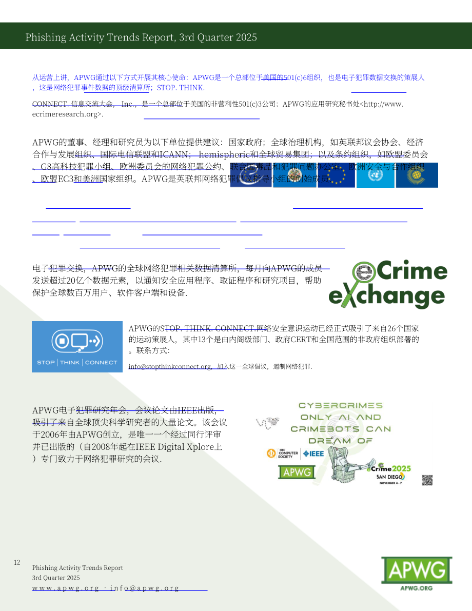 反钓鱼网站工作组（APWG）：2025年第三季度网络钓鱼活动趋势报告（英文版）（12页）.pdf_第12页