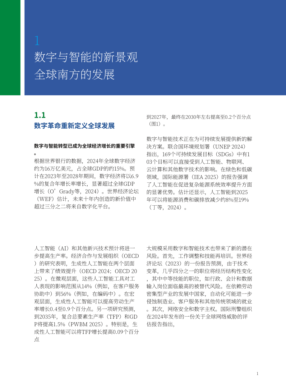 全球南方研究中心：2026促进数智技术赋能全球南方发展研究报告（英文版）（32页）.pdf_第11页