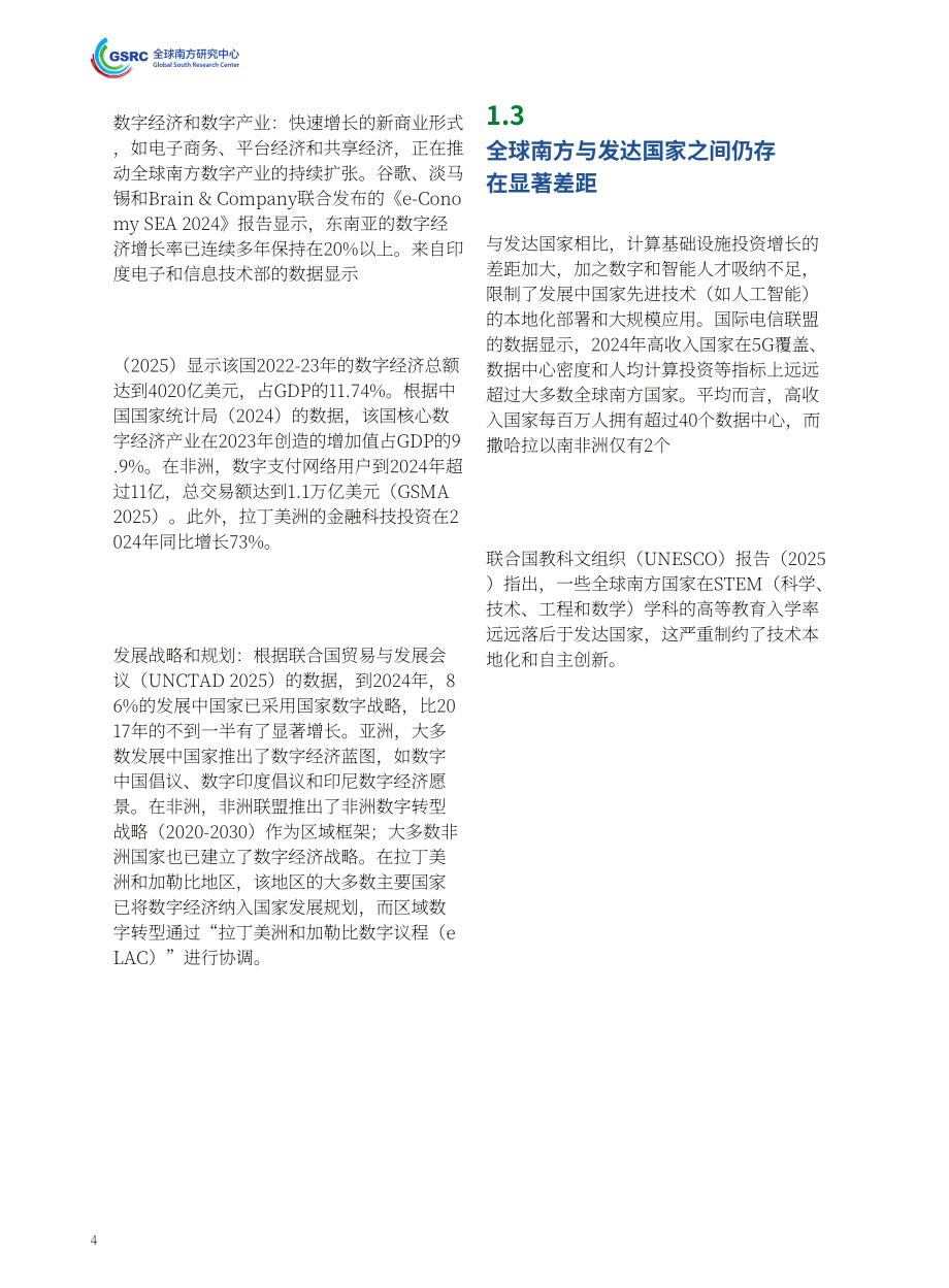 全球南方研究中心：2026促进数智技术赋能全球南方发展研究报告（英文版）（32页）.pdf_第14页