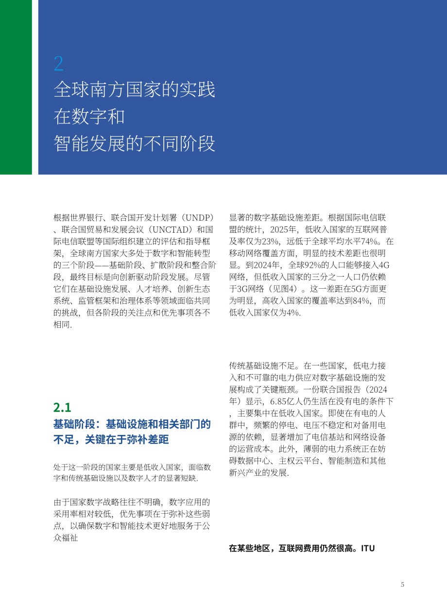 全球南方研究中心：2026促进数智技术赋能全球南方发展研究报告（英文版）（32页）.pdf_第15页