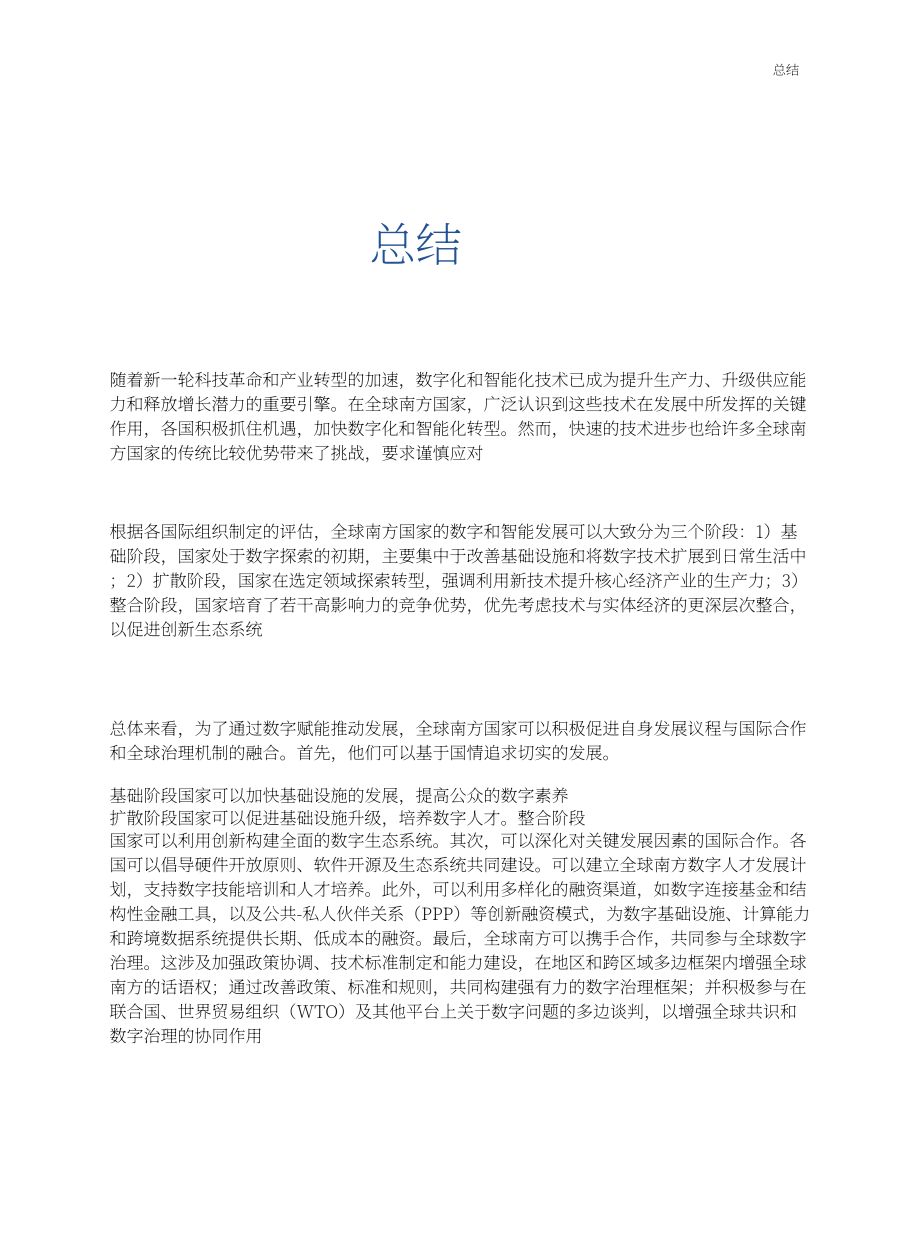 全球南方研究中心：2026促进数智技术赋能全球南方发展研究报告（英文版）（32页）.pdf_第5页