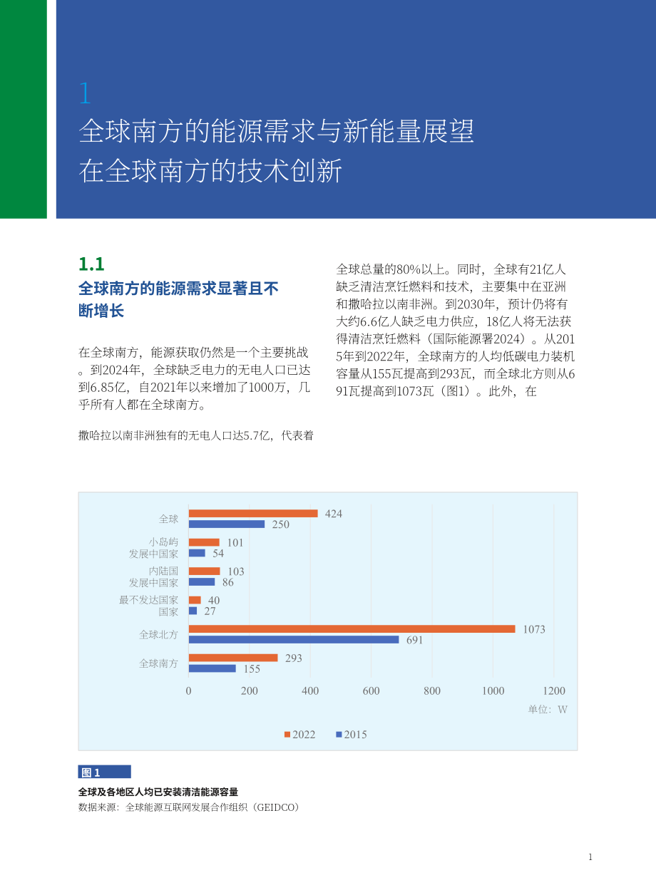 全球南方研究中心：2026推动全球南方能源绿色低碳发展研究报告（英文版）（29页）.pdf_第11页
