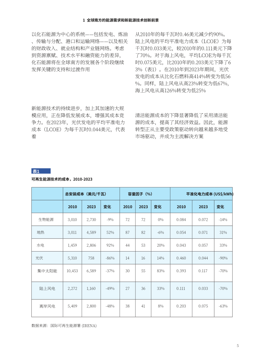 全球南方研究中心：2026推动全球南方能源绿色低碳发展研究报告（英文版）（29页）.pdf_第15页