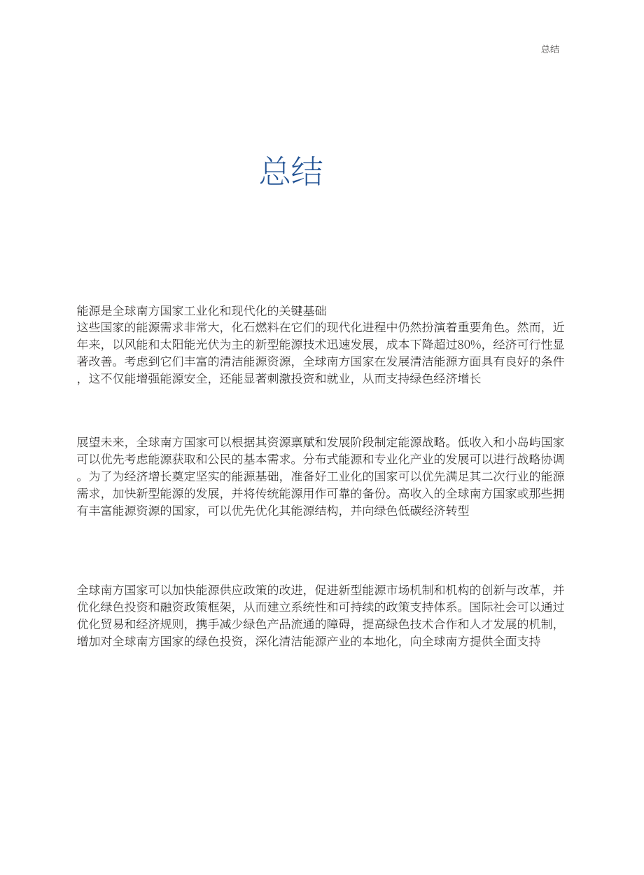 全球南方研究中心：2026推动全球南方能源绿色低碳发展研究报告（英文版）（29页）.pdf_第5页