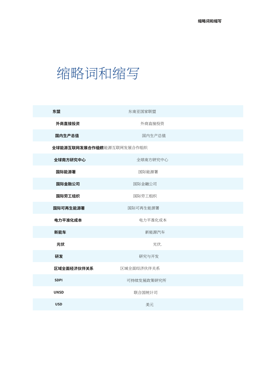 全球南方研究中心：2026推动全球南方能源绿色低碳发展研究报告（英文版）（29页）.pdf_第9页
