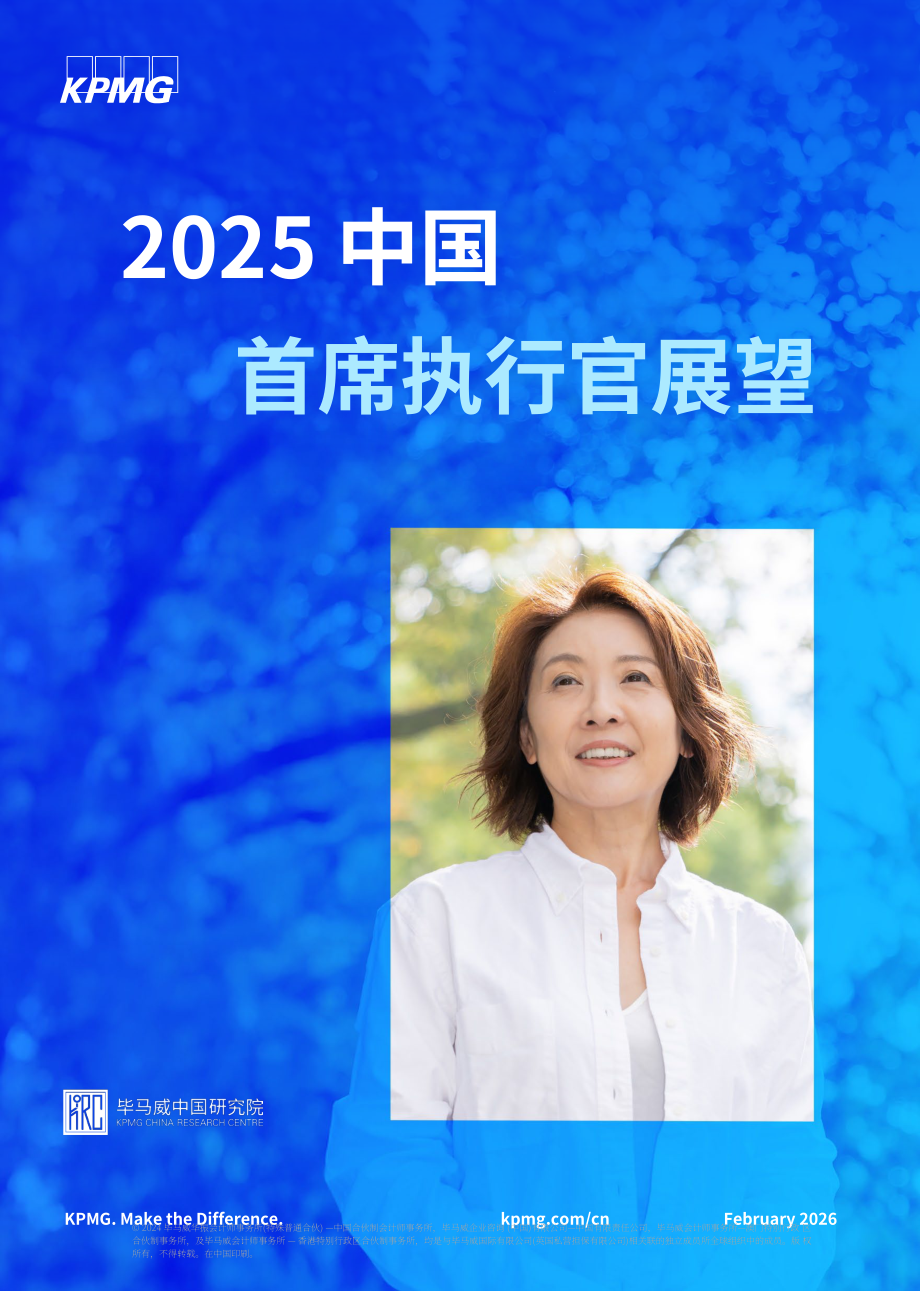 毕马威（KPMG）：2025年中国首席执行官（CEO）展望报告（英文版）（38页）.pdf_第1页