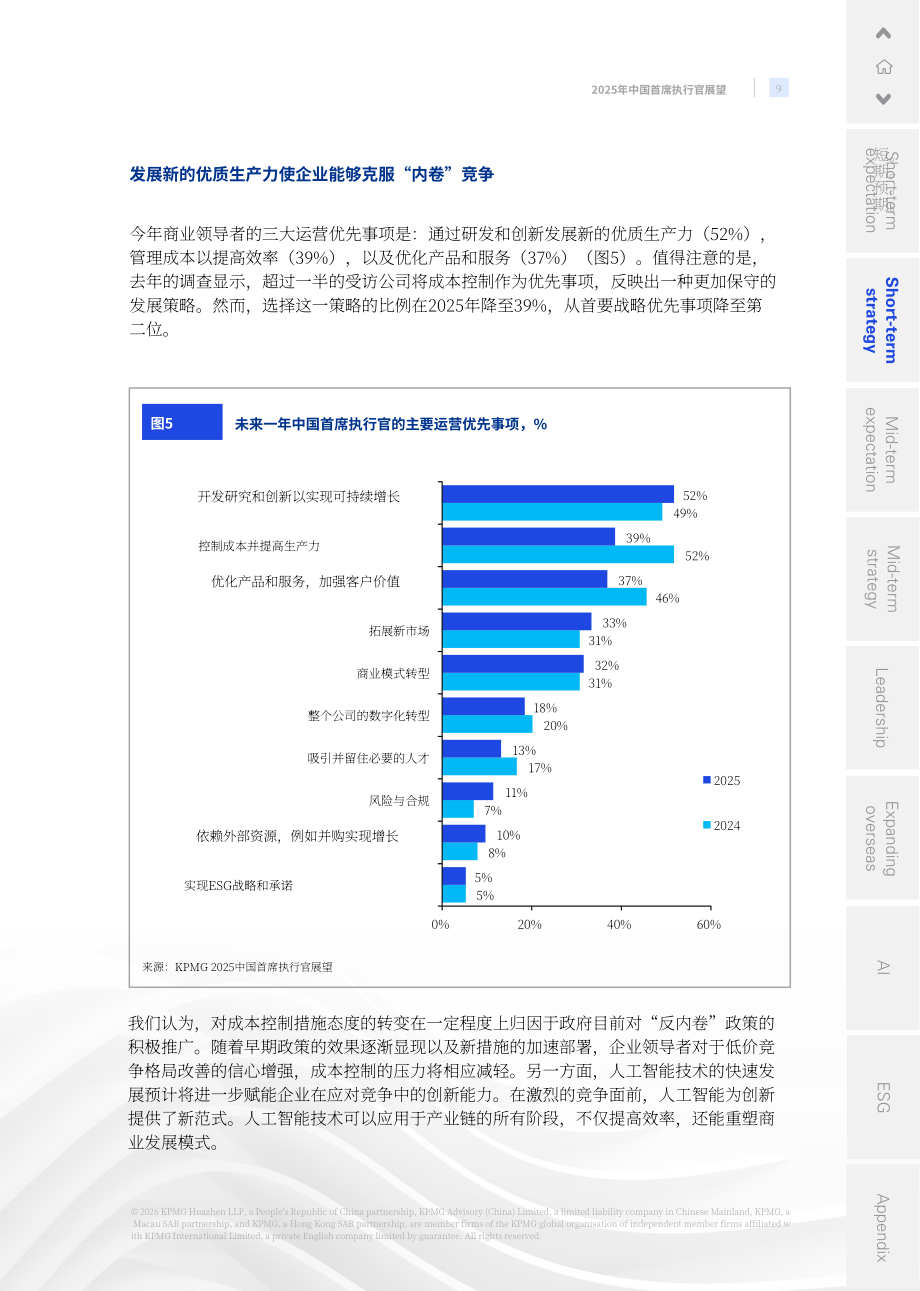 毕马威（KPMG）：2025年中国首席执行官（CEO）展望报告（英文版）（38页）.pdf_第10页