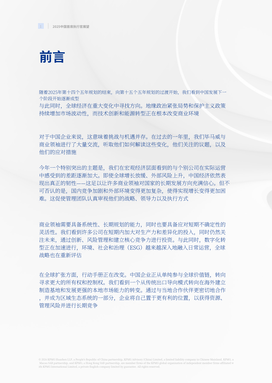 毕马威（KPMG）：2025年中国首席执行官（CEO）展望报告（英文版）（38页）.pdf_第2页