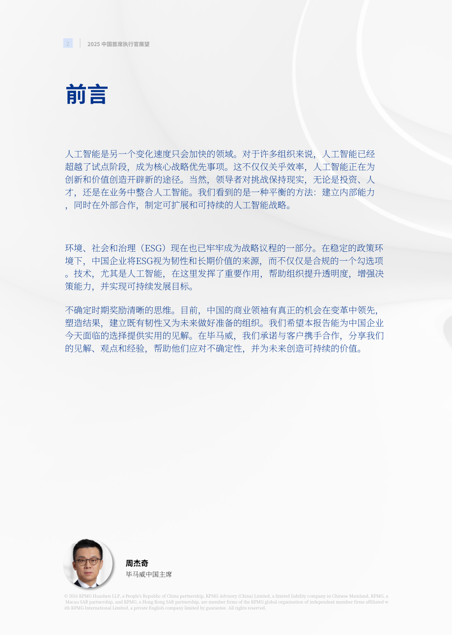 毕马威（KPMG）：2025年中国首席执行官（CEO）展望报告（英文版）（38页）.pdf_第3页