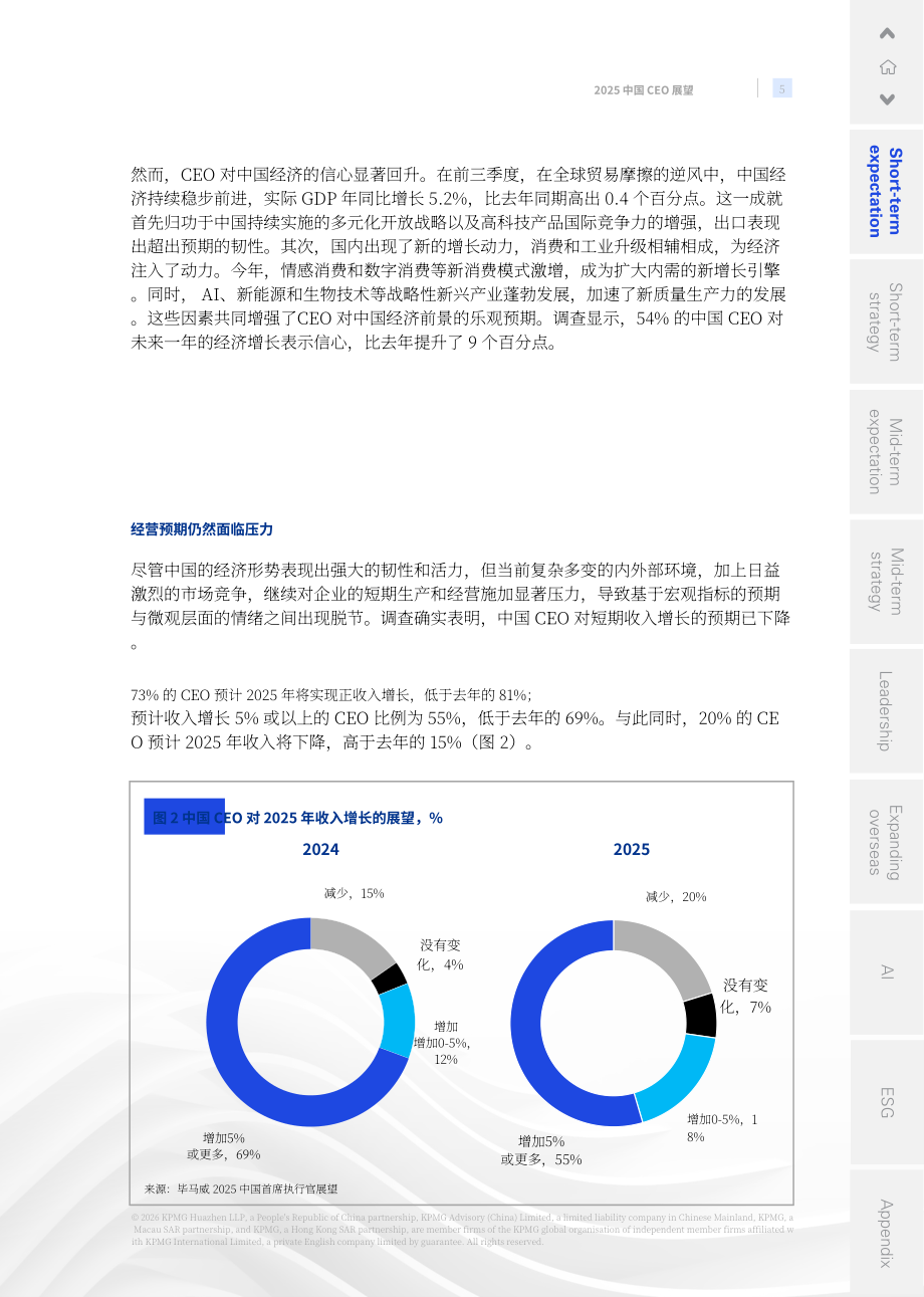 毕马威（KPMG）：2025年中国首席执行官（CEO）展望报告（英文版）（38页）.pdf_第6页