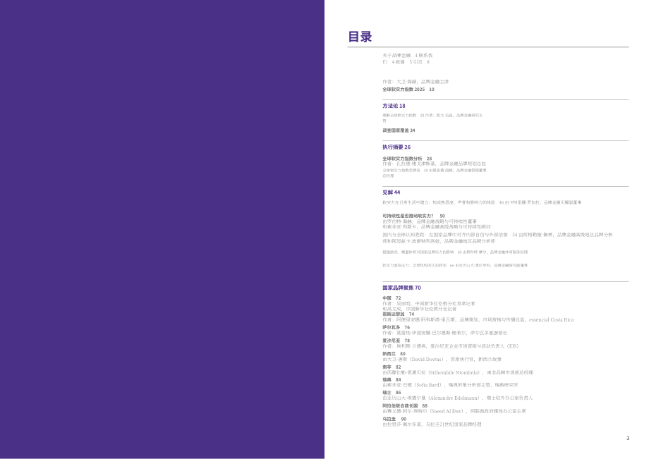 品牌金融（Brand Finance）：2026年全球软实力指数排名报告（英文版）（49页）.pdf_第2页