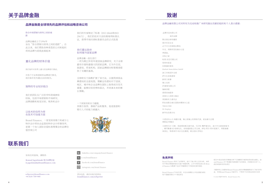 品牌金融（Brand Finance）：2026年全球软实力指数排名报告（英文版）（49页）.pdf_第3页