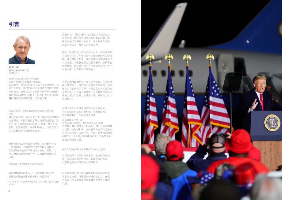 品牌金融（Brand Finance）：2026年全球软实力指数排名报告（英文版）（49页）.pdf_第5页