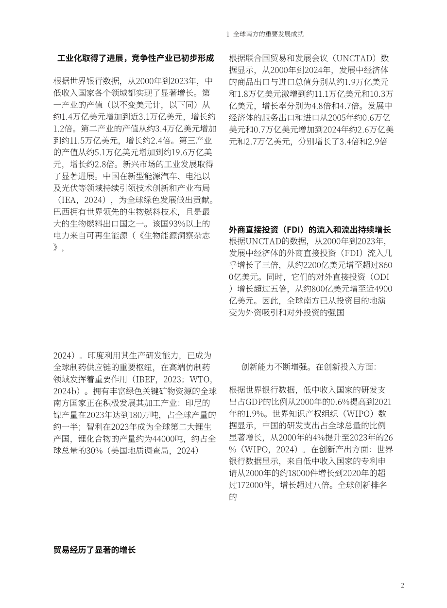 全球南方研究中心：2025全球南方发展成就与挑战研究报告（英文版）（26页）.pdf_第11页