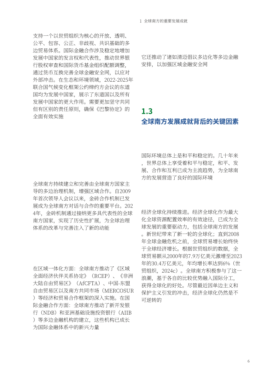 全球南方研究中心：2025全球南方发展成就与挑战研究报告（英文版）（26页）.pdf_第15页
