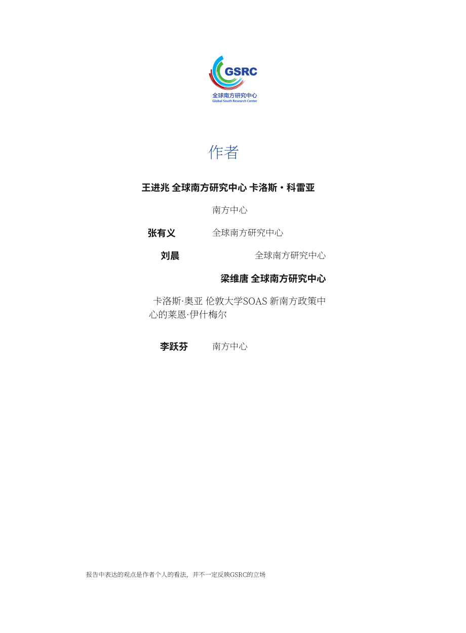 全球南方研究中心：2025全球南方发展成就与挑战研究报告（英文版）（26页）.pdf_第3页