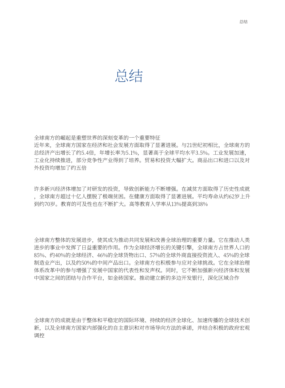 全球南方研究中心：2025全球南方发展成就与挑战研究报告（英文版）（26页）.pdf_第5页