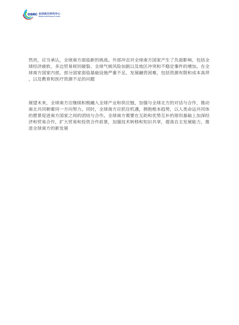 全球南方研究中心：2025全球南方发展成就与挑战研究报告（英文版）（26页）.pdf_第6页