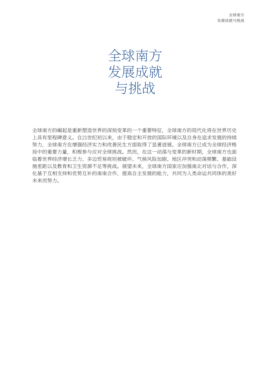 全球南方研究中心：2025全球南方发展成就与挑战研究报告（英文版）（26页）.pdf_第9页