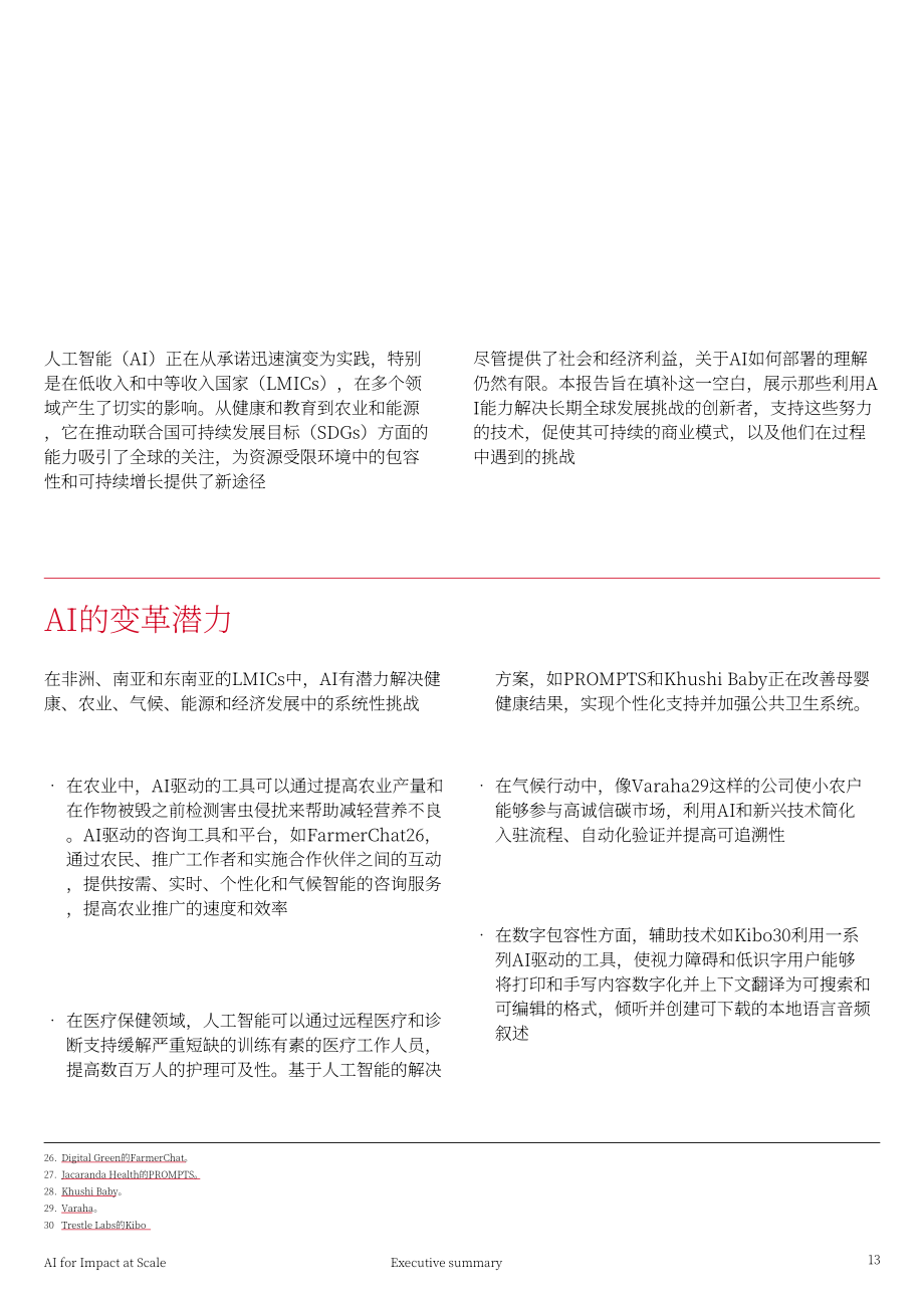 GSMA：2026规模化AI影响力：中低收入国家创新者实践案例研究报告（英文版）（126页）.pdf_第13页