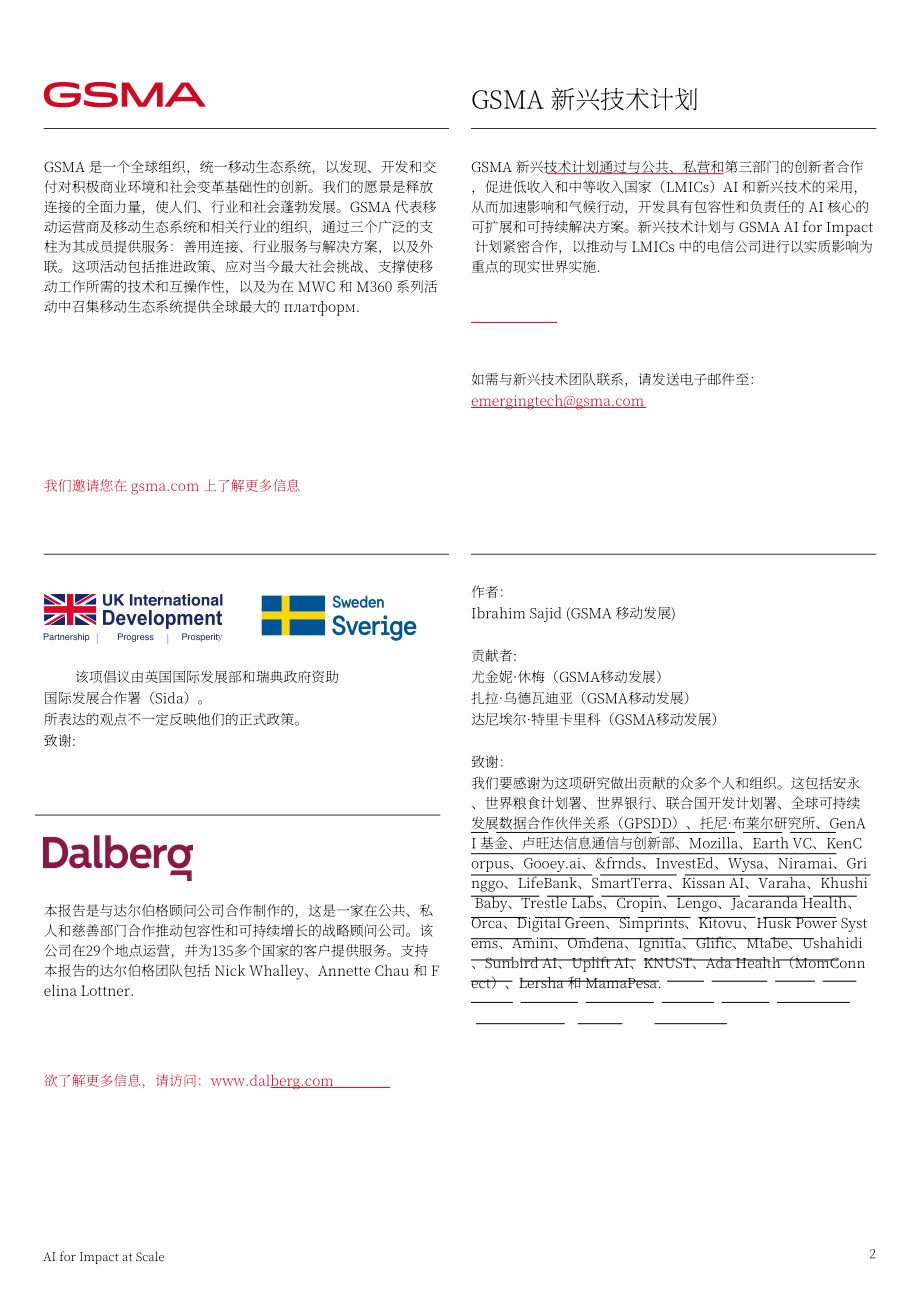 GSMA：2026规模化AI影响力：中低收入国家创新者实践案例研究报告（英文版）（126页）.pdf_第2页