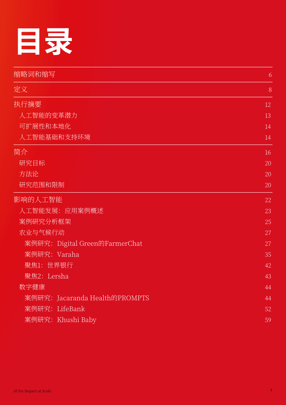 GSMA：2026规模化AI影响力：中低收入国家创新者实践案例研究报告（英文版）（126页）.pdf_第4页