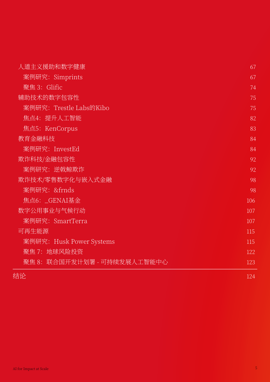 GSMA：2026规模化AI影响力：中低收入国家创新者实践案例研究报告（英文版）（126页）.pdf_第5页
