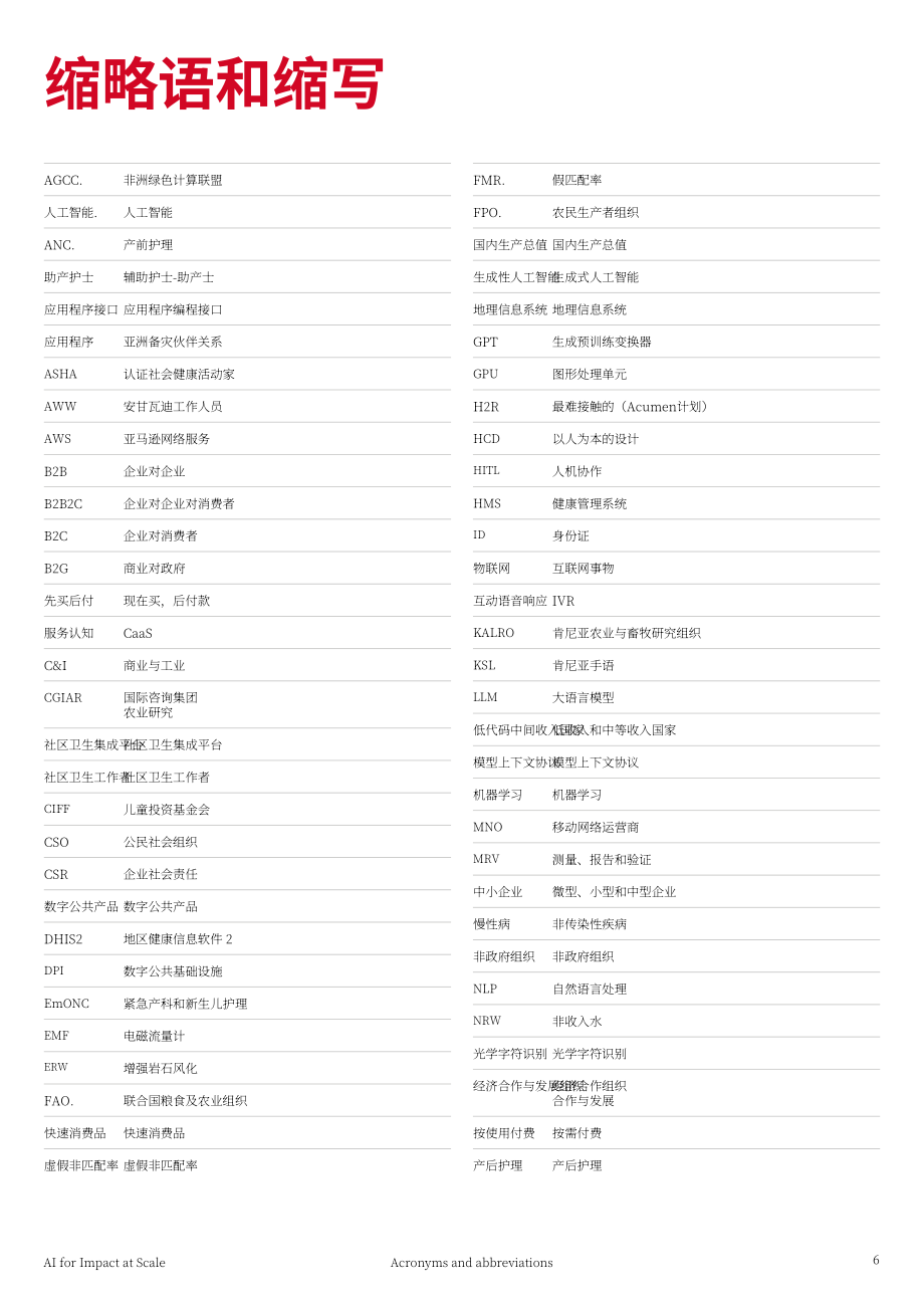 GSMA：2026规模化AI影响力：中低收入国家创新者实践案例研究报告（英文版）（126页）.pdf_第6页