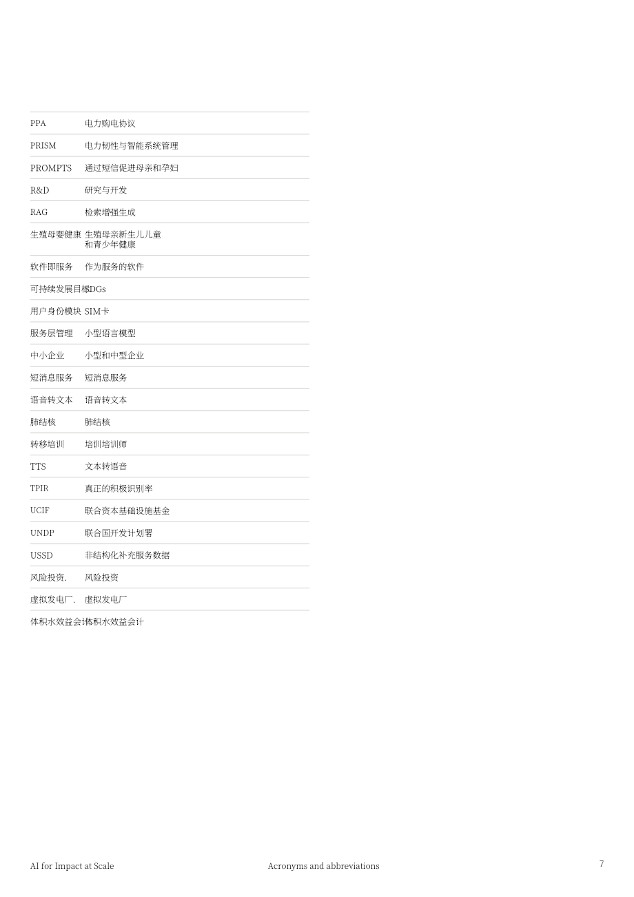 GSMA：2026规模化AI影响力：中低收入国家创新者实践案例研究报告（英文版）（126页）.pdf_第7页