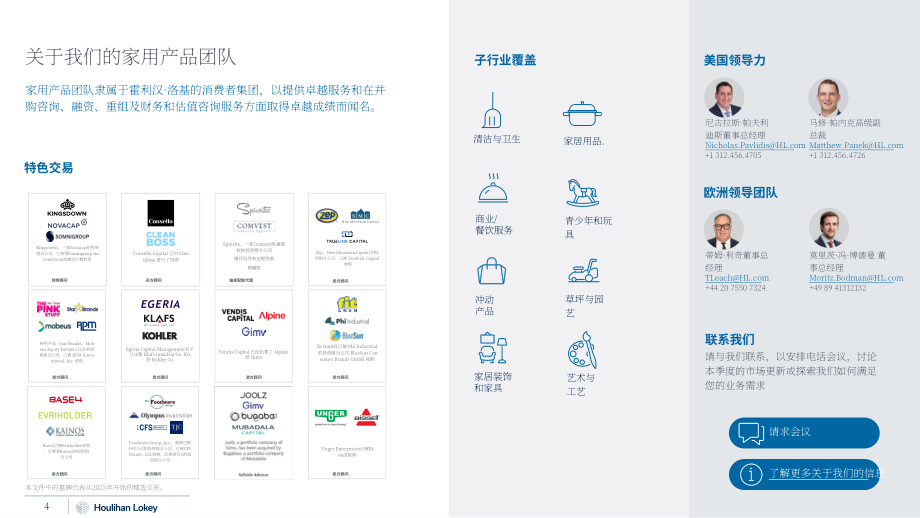 华利安：2025年第四季度家居用品市场更新报告（英文版）（19页）.pdf_第4页