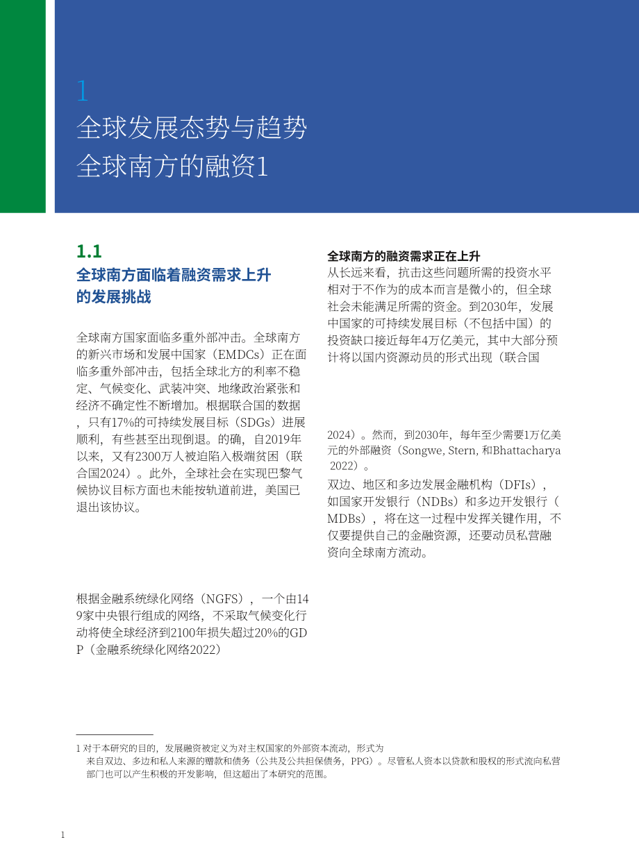 全球南方研究中心：2025全球南方发展融资研究报告（英文版）（37页）.pdf_第10页