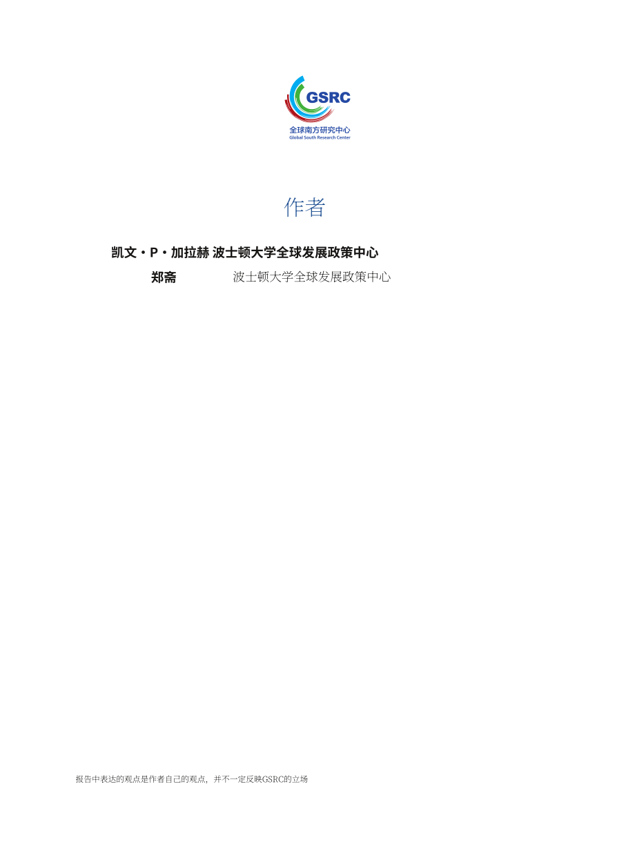 全球南方研究中心：2025全球南方发展融资研究报告（英文版）（37页）.pdf_第3页