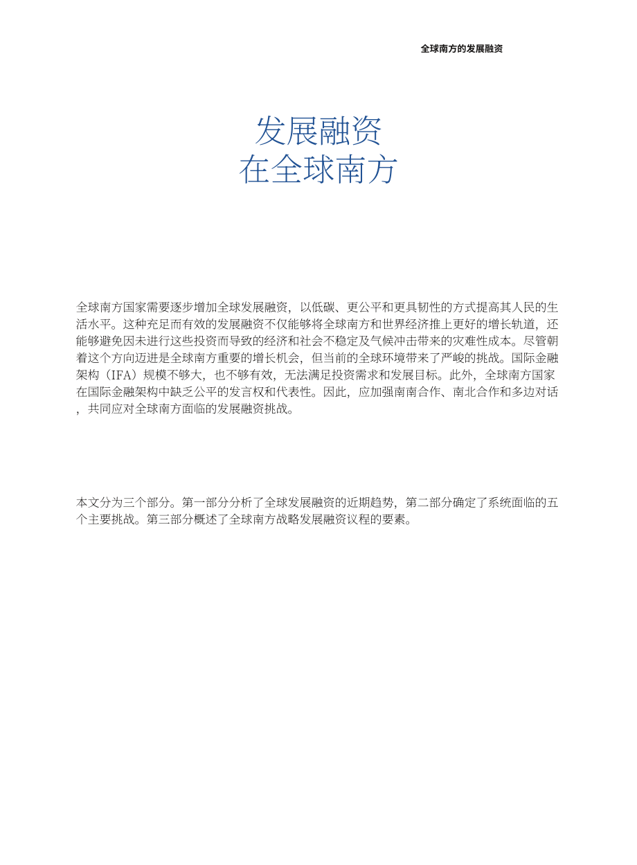 全球南方研究中心：2025全球南方发展融资研究报告（英文版）（37页）.pdf_第9页