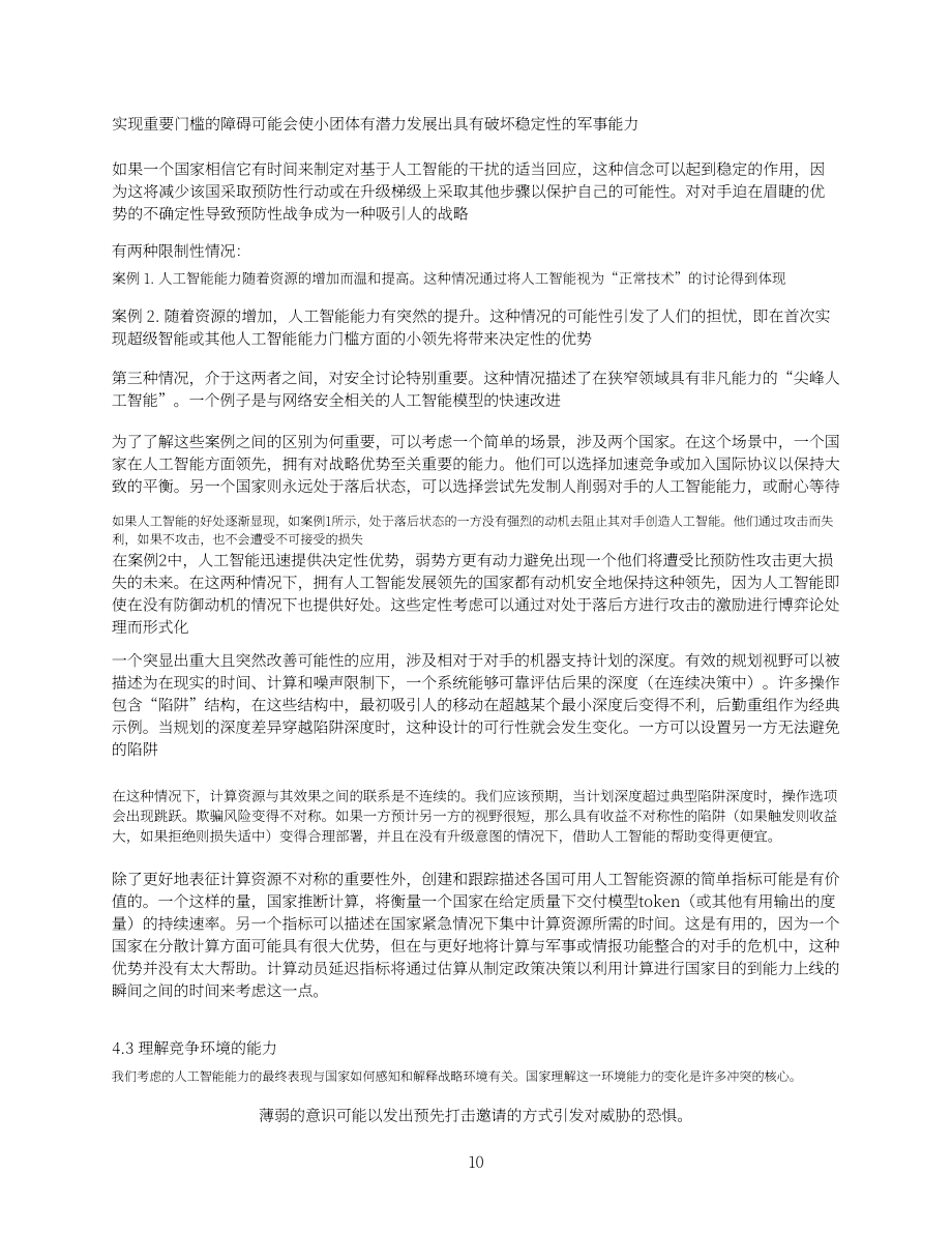 OpenAI：2026人工智能与国际安全：影响路径与关键不确定性研究报告（英文版）（18页）.pdf_第10页