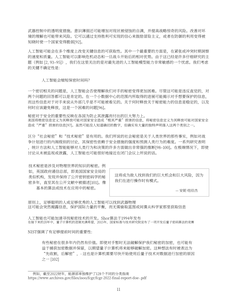 OpenAI：2026人工智能与国际安全：影响路径与关键不确定性研究报告（英文版）（18页）.pdf_第11页