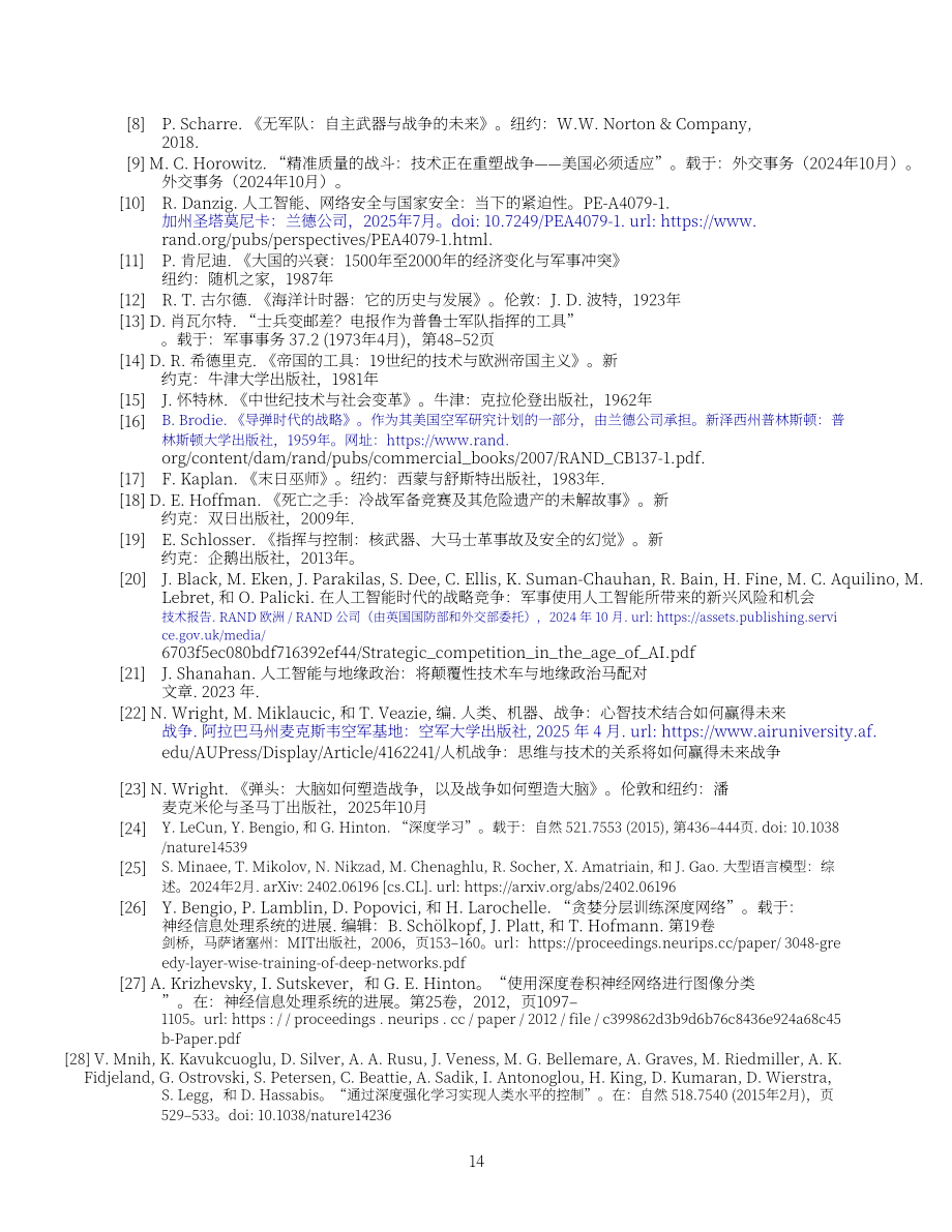 OpenAI：2026人工智能与国际安全：影响路径与关键不确定性研究报告（英文版）（18页）.pdf_第14页